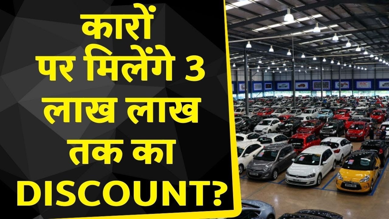 Car Discounts 2023: Save Up to ₹3 Lakhs