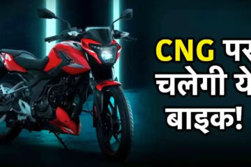 Bajaj CNG Bike