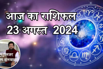 Aaj Ka Rashifal, 23 August 2024: Soar to New Heights & Gain Big in Business! Discover More!