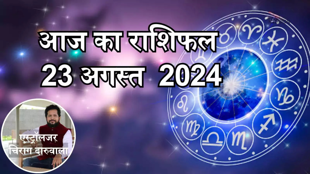 Aaj Ka Rashifal, 23 August 2024: Soar to New Heights & Gain Big in Business! Discover More!